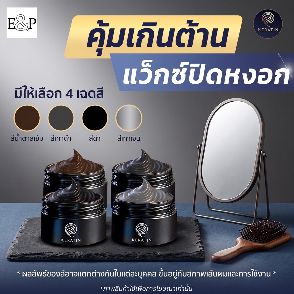 พร้อมส่ง Kertin wig color wax 1 กระปุก แว็กซ์เปลี่ยสีผม ปิดผมขาว บำรุงเส้นผม+หนังศรีษะ สะดวกใช้