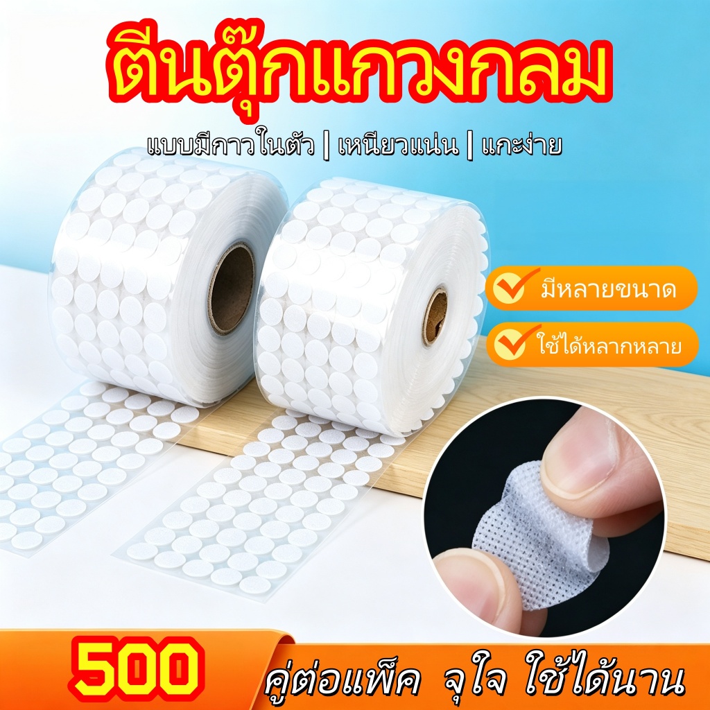 ตีนตุ๊กแกวงกลม กาวในตัว 500 คู่ 15/20mm ใส/ขาว/ดำ ติดผนังไร้รอย แรงยึดติดแน่น พร้อมส่งในไทย ใช้งานDIYได้หลากหลาย