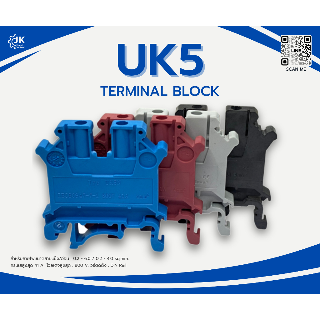 Terminal Block : UK-5N เทอร์มินอล UK Terminal (UK5N-GY, UK5N-END)