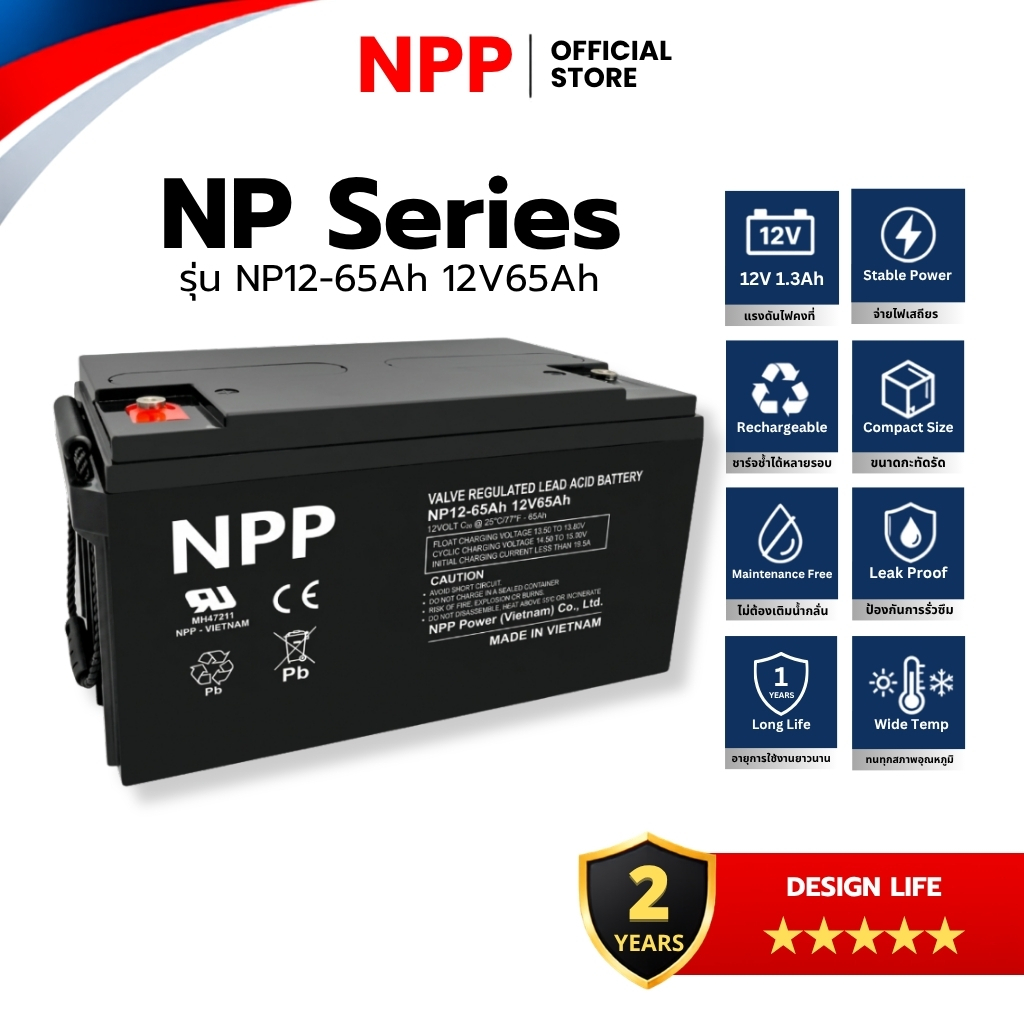 NPP NP Series | รุ่น NP12-65Ah (12V 65Ah) แรงดันไฟคงที่ จ่ายไฟเสถียร ของแท้100% [ประกันศูนย์ไทย]