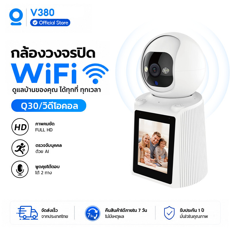 【รับประกันหนึ่งปี】V380 Q30 4MP วิดีโอคอลกล้องอัจฉริยะกล้องวงจรปิดพร้อมหน้าจอ LCD,การโทร 1 ปุ่ม,เสียงสองทาง,NightVision