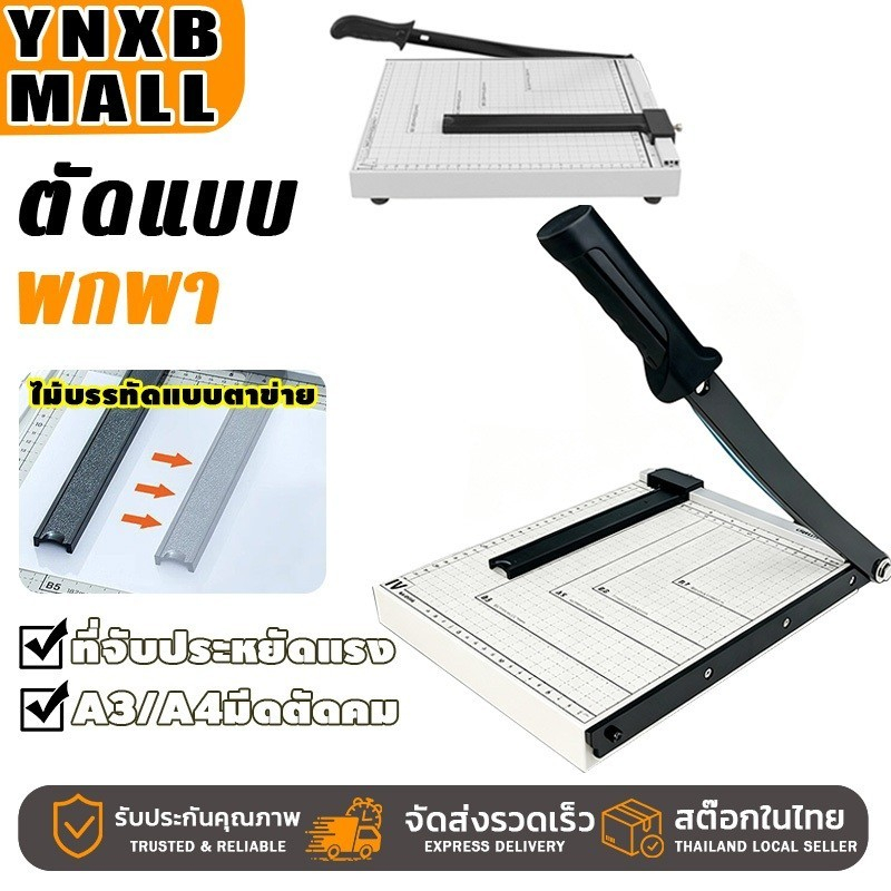YNXB A3/A4 เครื่องตัดกระดาษ แท่นตัดกระดาษ Paper Cutter ที่ตัดกระดาษขนาด อุปกรณ์สำนักงาน ตัดกระดาษได้ไม่เกิน15แผ่น