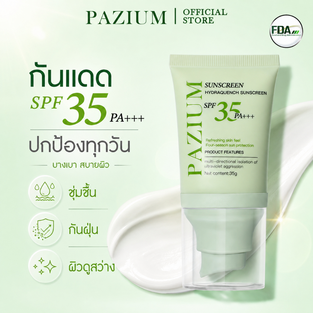 PAZIUM ครีมกันแดด Sunscreen PA+++ SPF35 บางเบา กันน้ำกันเหงื่อ ไม่ขาวโป๊ะ ไม่ทำให้หน้ามัน 35G