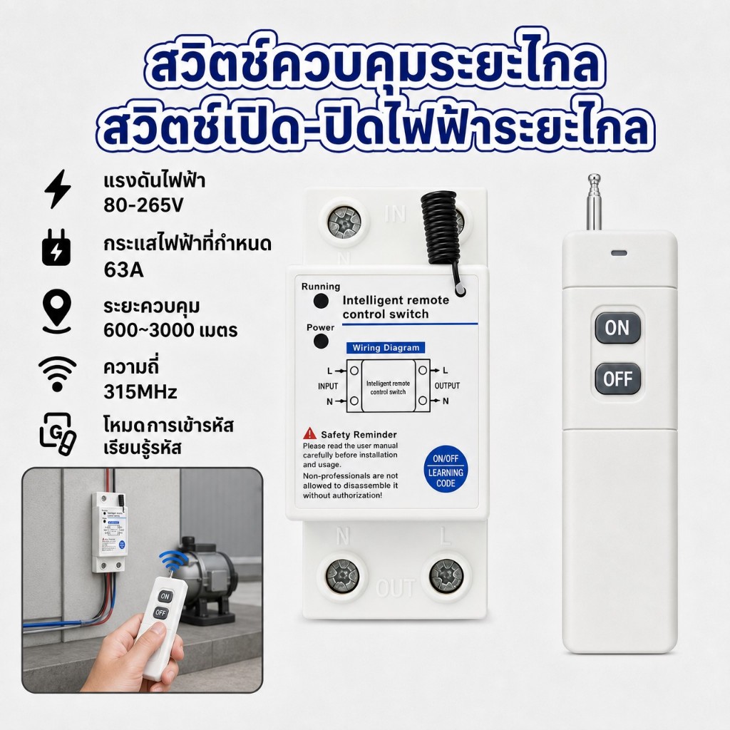 CARDINAL รีโมทคอนโทรลไร้สาย สวิตช์ควบคุมระยะไกล 0.6-3km ปั้มน้ำ ไฟ ไร้สาย 80-265V 63A