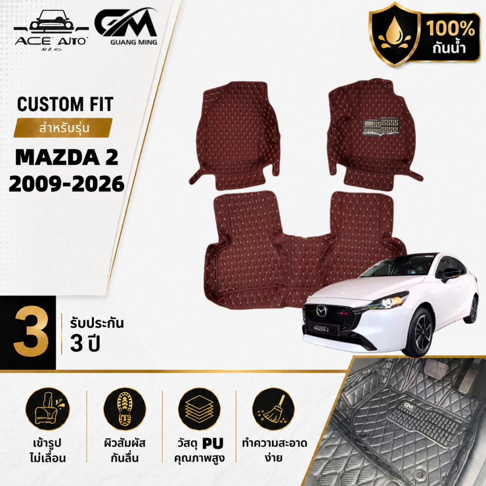 【สินค้าจาก GM】MAZDA 2 2009-2026 พรมปูพื้นรถยนต์ เข้ารูป พรม หนังพรีเมียม เข้ารูป  เช็ดง่าย ล้างง่าย 