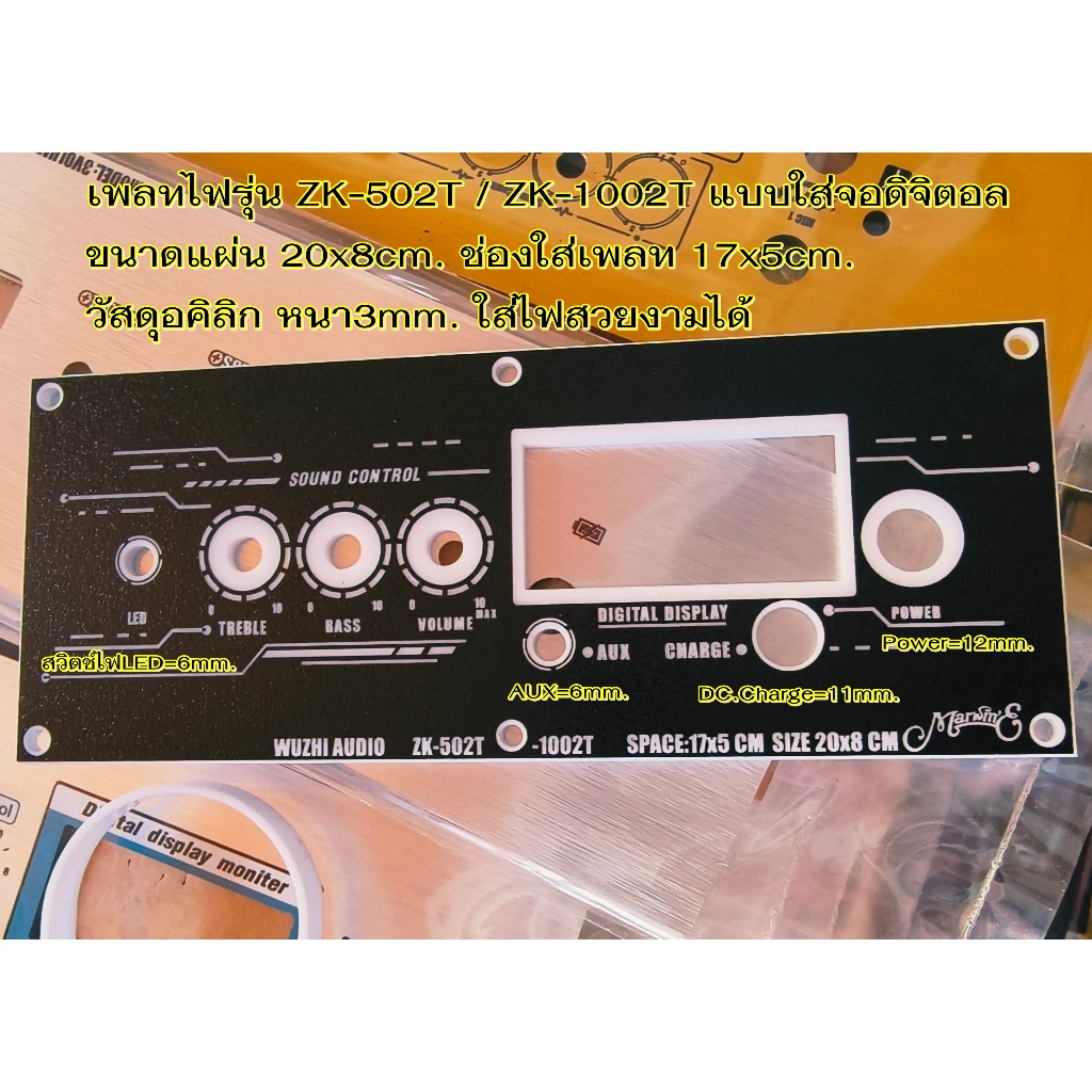 เพลทรุ่น ZK-502T/ZK-1002T แบบจอดิจิตอล ขนาดแผ่น25/30x9ซม.👉Marwin'e.แบรนด์แรกเพลทคอมโพสิทในตู้บลูทูธD