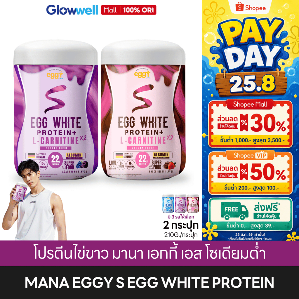 ⭐️ 2กระปุก ส่งด่วน⭐️  MANA EGGY S Egg White Protein มานา โปรตีนไข่ขาว โปรตีนเสริม ดื่มง่าย (210G.)