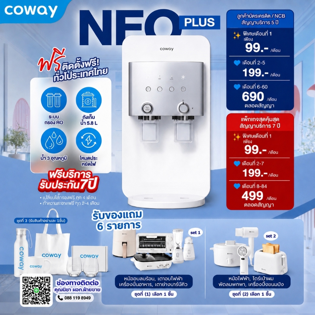 [ทักแชทก่อนสั่งซื้อ]❤️‍🔥9.9❤️‍🔥เครื่องกรองน้ำ Coway รุ่น Neo Plus (ราคาต่อเดือน) ติดตั้งฟรี