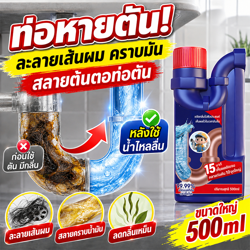 เห็นผลใน 3 นาที XB น้ำยาล้างท่อตัน น้ำยาท่อตัน น้ำยาทะลวงท่อ สลายไขมัน เส้นผม อาหาร อุดตันท่อ ชักโครกตัน ใช้งานง่าย ไ