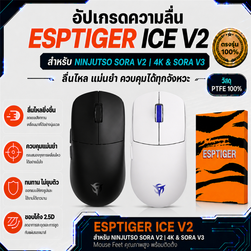 เมาส์ฟีท ESPTIGER Tiger ICE V2 สำหรับ Ninjutso Sora V2 | 4K & Ninjutso Sora V3 Mouse Feet Skates PTF