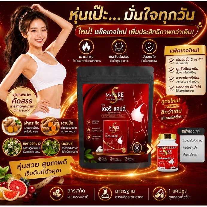 วิตามีนอาหารPURE BYbeery เพียวแพคเกจใหม่แบบซอง30แคปซูล