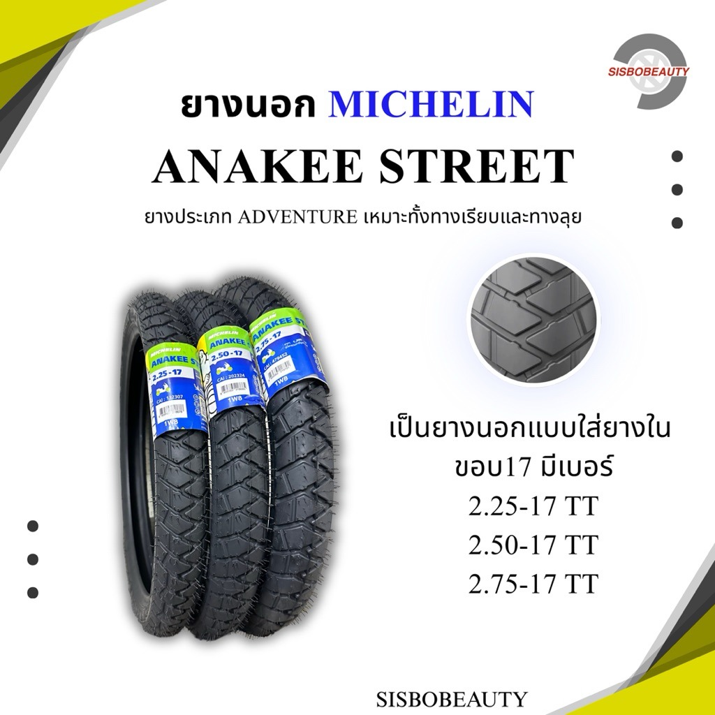 ยางนอก มิชลิน ANAKEE STREET ขอบ17 MICHELIN