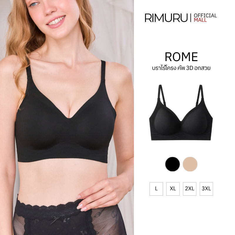 RIMURU BRAND ROME เจลลี่บราไร้โครง บราไร้ขอบ คัพ 3D ยกกระชับ เก็บทรง ชุดชั้นในผู้หญิง เนียนไร้รอย