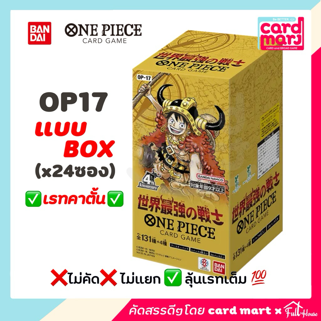 🔥พร้อมส่ง🔥[ยกBOX-ตั้นใหม่]➖OP17➖One Piece TCG OP-17booster box bandai วันพีช OP17 หนึ่งเจ็ด