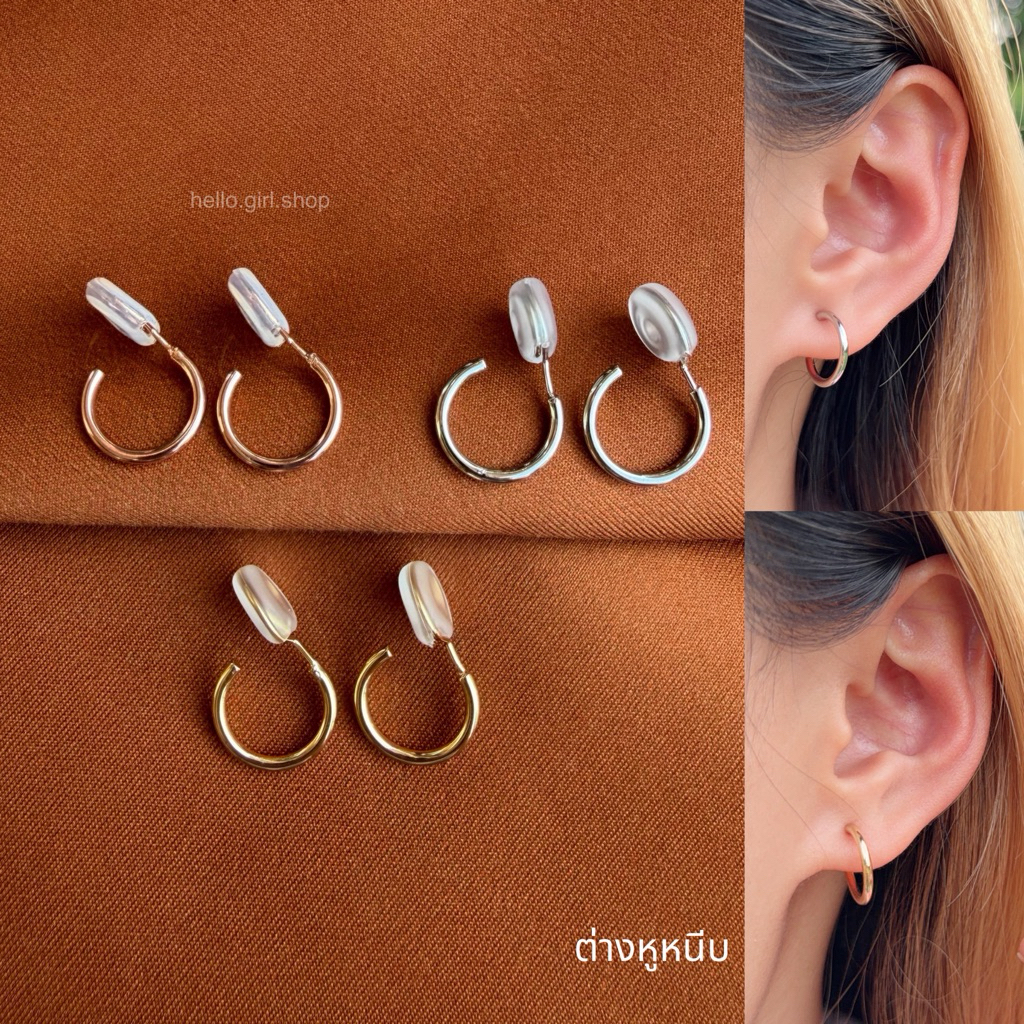 ( ต่างหูหนีบ ขดลวด ) ต่างหูห่วง ขนาด 1.4 cm สีเงิน สีโรสโกลด์ สีทอง ต่างหูมินิมอล