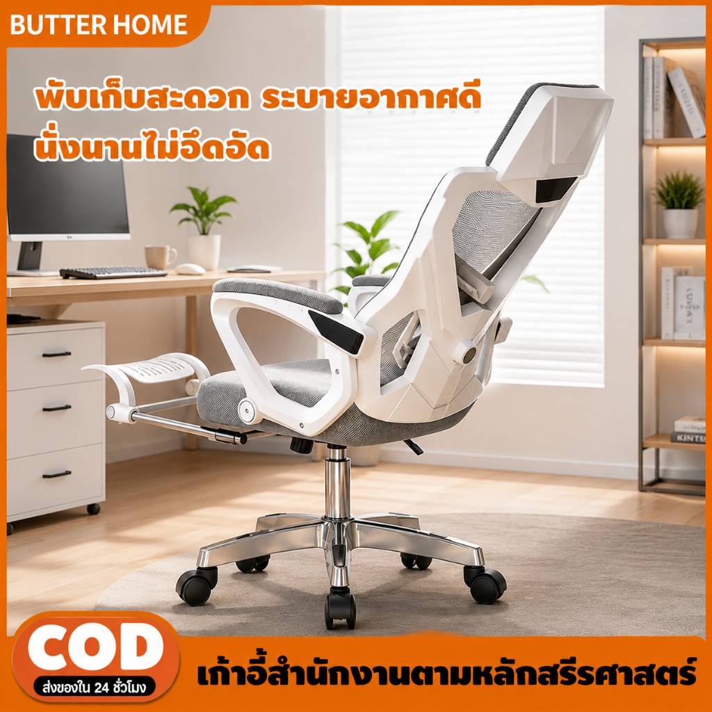 Butter เก้าอี้ทำงาน Ergonomic Chair เก้าอี้เกมมิ่ง มีล้อ หมุน360° ปรับสูง-ต่ำ เบาะหนา รองรับ300KG พนักพิงนุ่ม