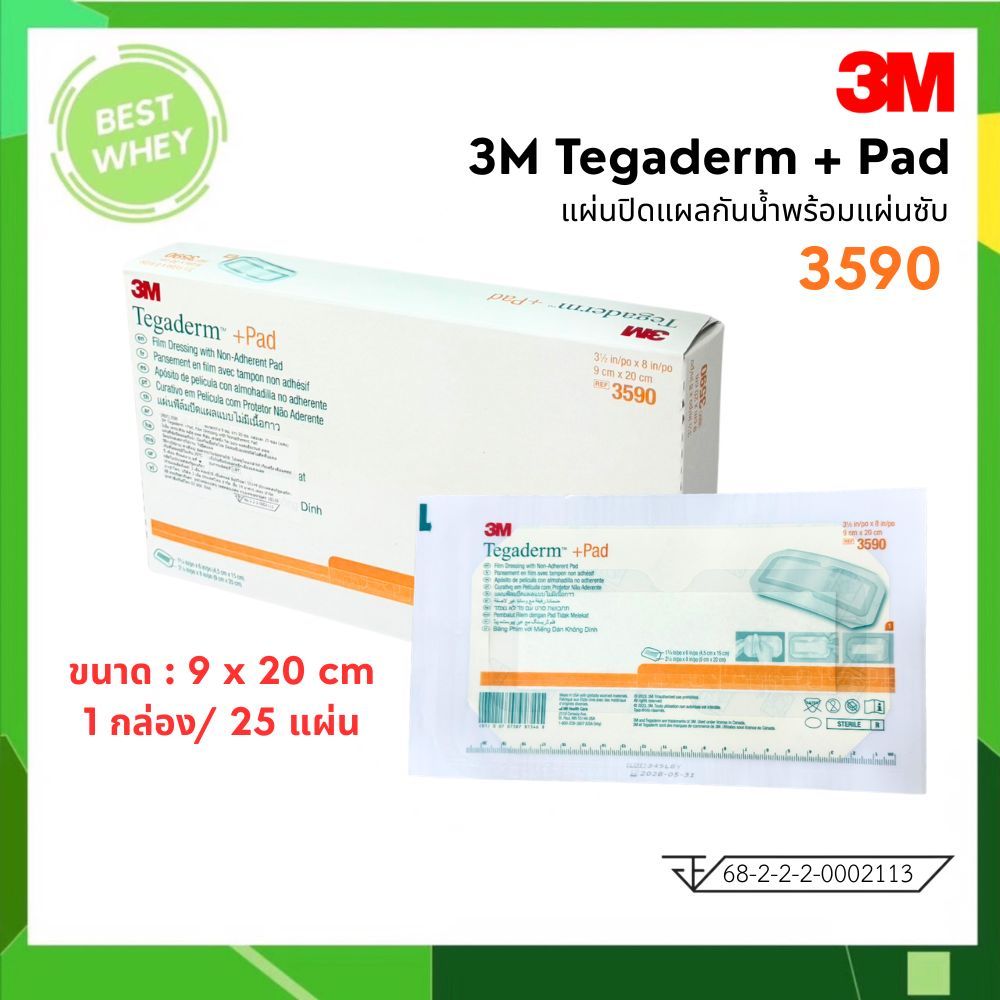(ยกกล่อง) 3M Tegaderm + Pad 3590 แผ่นปิดแผลกันน้ำพร้อมแผ่นซับ