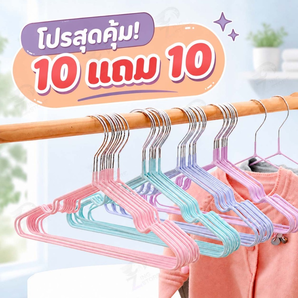 [10 แถม 10] ไม้แขวนเสื้อ ไม้แขวนเสื้อสแตนเลส แขวนผ้า  ผู้ใหญ่40ซม. เด็ก30ซม. เคลือบซิลิโคนกันลื่น พร้อมส่ง CC2