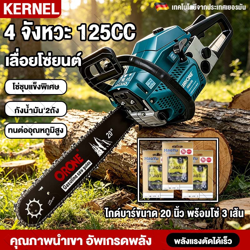 4จังหวะ 16นิ้ว/20นิ้ว เลื่อยยนต์ 125CC ลูกสูบความเร็วสูง ถังแยกไม่ต้องผสมน้ำมัน ครบชุดพร้อมใช้งาน เลื่อยไฟฟ้า เลื่อยโซ่