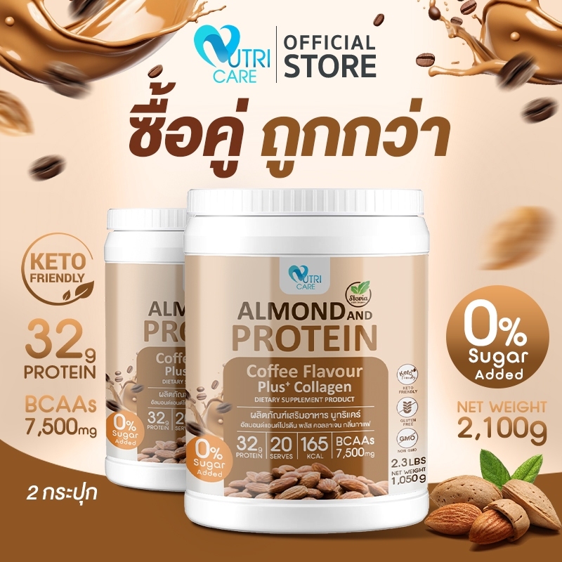 📦ส่งฟรี📦(ซื้อคู่)Nutri Care Almond Keto Protein Plus Collagen รสกาแฟ  โปรตีนสูง 32g จากพืชผสมคอลลาเจน