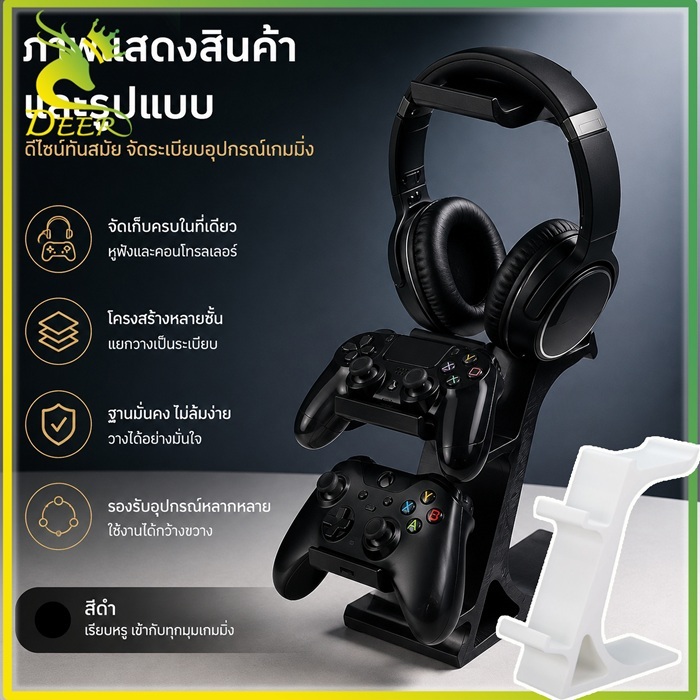 ขาตั้งจอยคอนโทรลเลอร์ วางโชว์จอยเกม หูฟัง และอุปกรณ์เกม เหมาะกับโต๊ะเล่นเกม