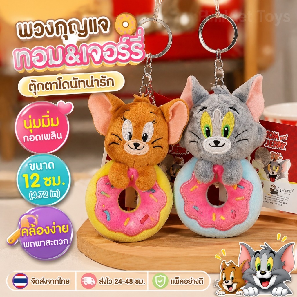 (พร้อมส่ง ) Tom & Jerry keychain พวงกุญแจ พวงกุญแจห้อยกระเป๋า