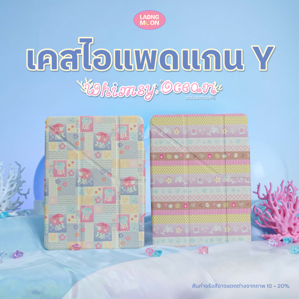 LAONGMOON เคสไอแพดแกน Y ฝาพับ พิมพ์ลาย Whimsy Ocean Collection ipad case เคส iPad ใส่ปากกาได้
