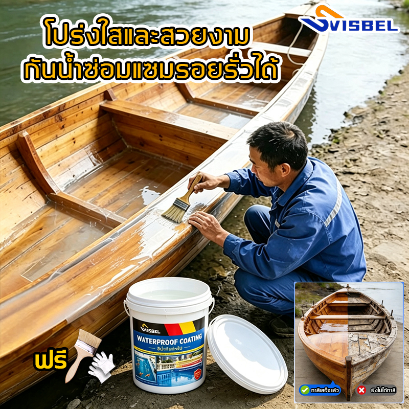 สีทากันซึม SVISBEL เคลือบกันน้ำแช่น้ำ นานไม่หลุดไม่ลอก กาวกันน้ำรั่วซึม กาวกันซึม กาวทากันรั่วซึม สีกันน้ำรั่วซึม