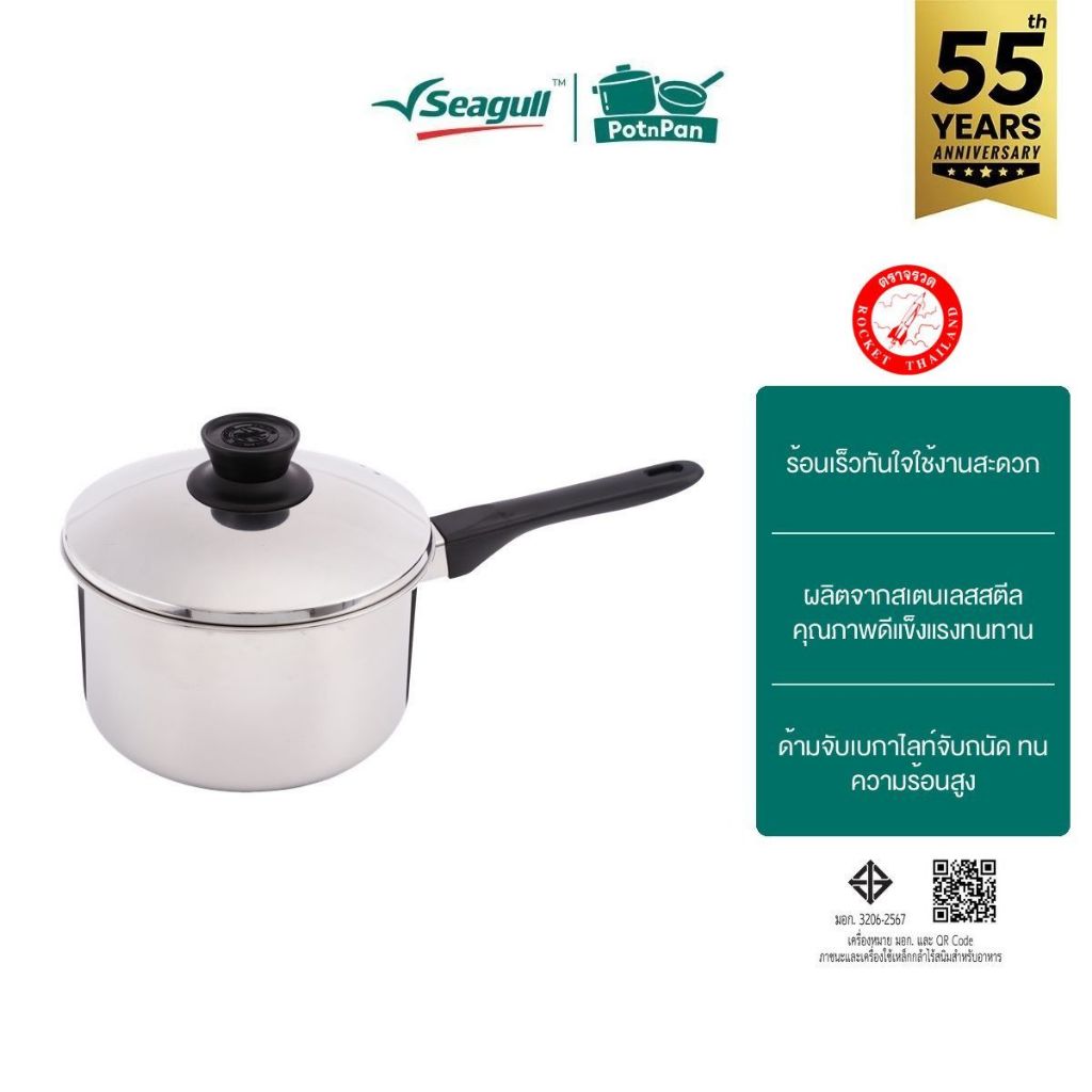 Rocket (จรวด) หม้อด้าม ขนาด 18 ซม. Sauce Pan