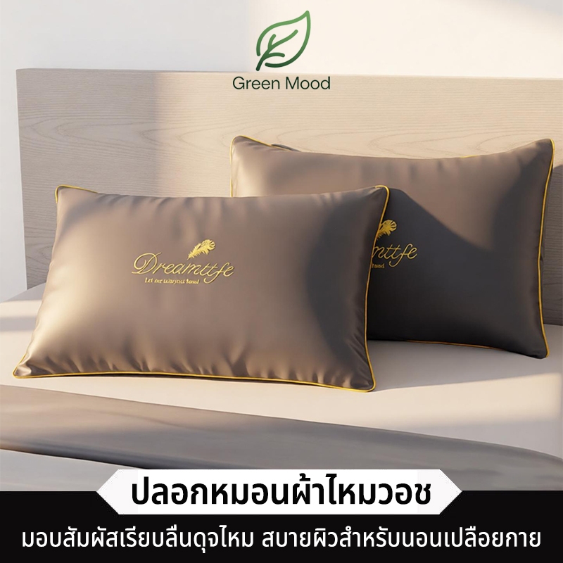 ส่งภายใน 24 ชั่วโมง ผ้าไหมวอช ปลอกหมอนปักลาย มอบผิวสัมผัสเรียบลื่น เย็นสบาย อ่อนโยนต่อผิว ปลอกหมอน ขนาด 48×74 ซม.