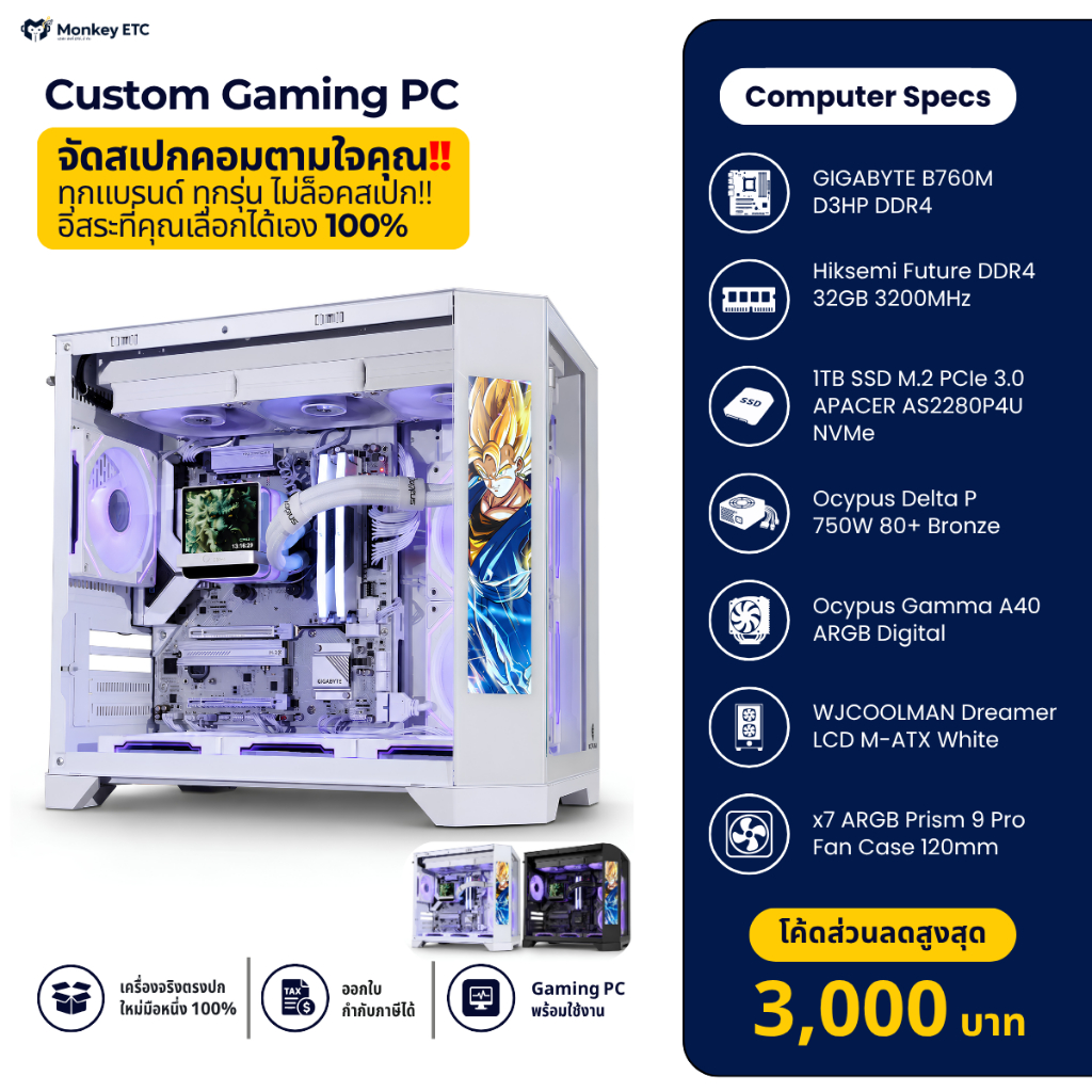 รับจัดสเปกตามงบ | Custom Gaming PC | คอมประกอบพร้อมใช้ | ทักแชทปรับสเปกได้