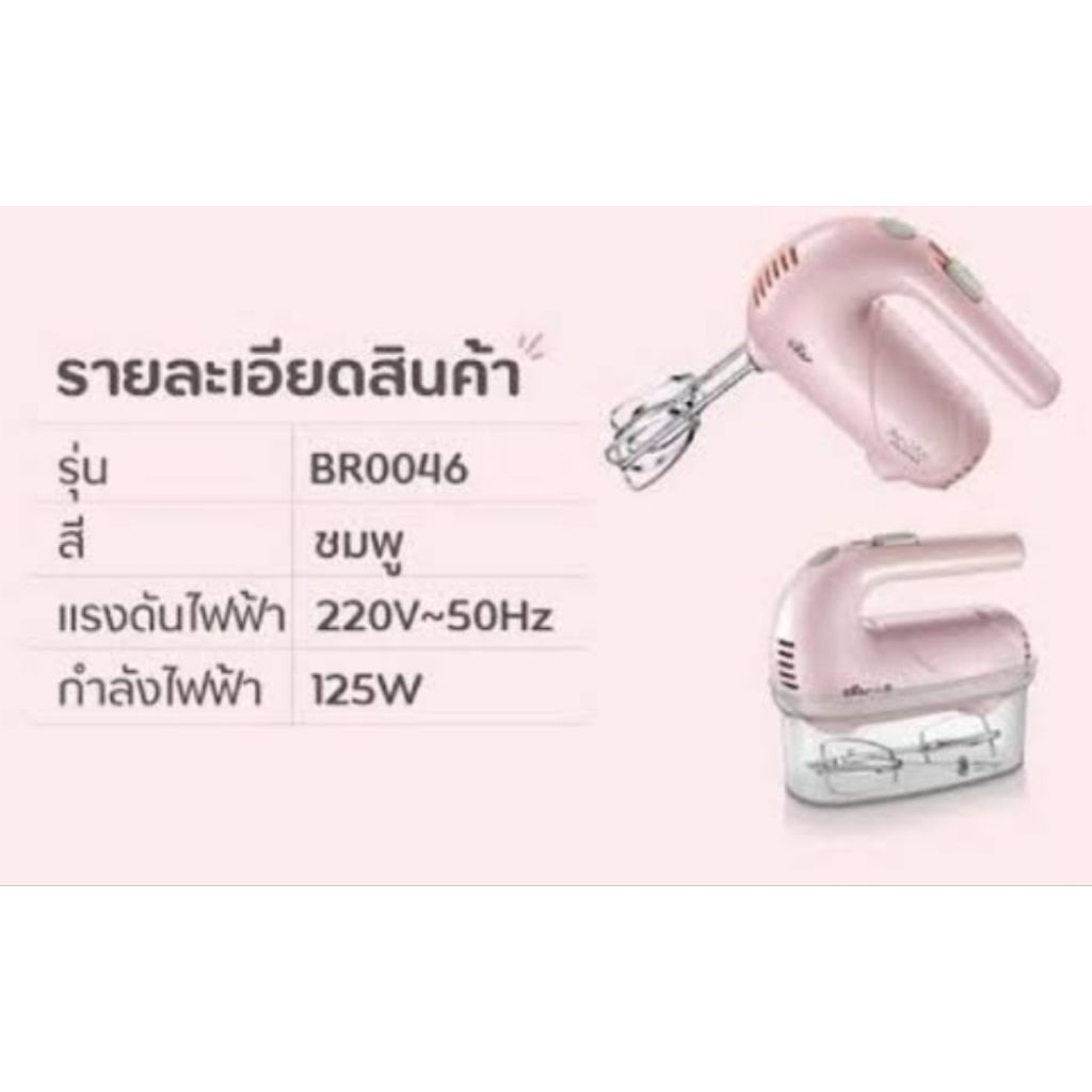 แบร์ เครื่องผสมอาหารแบบมือถือ รุ่น BR0046 สีชมพู
