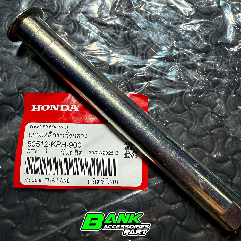 แกนขาตั้งคู่/กลาง Wave125 ปี 2000-2010 แท้เบิกศูนย์Honda 50512-KPH-900