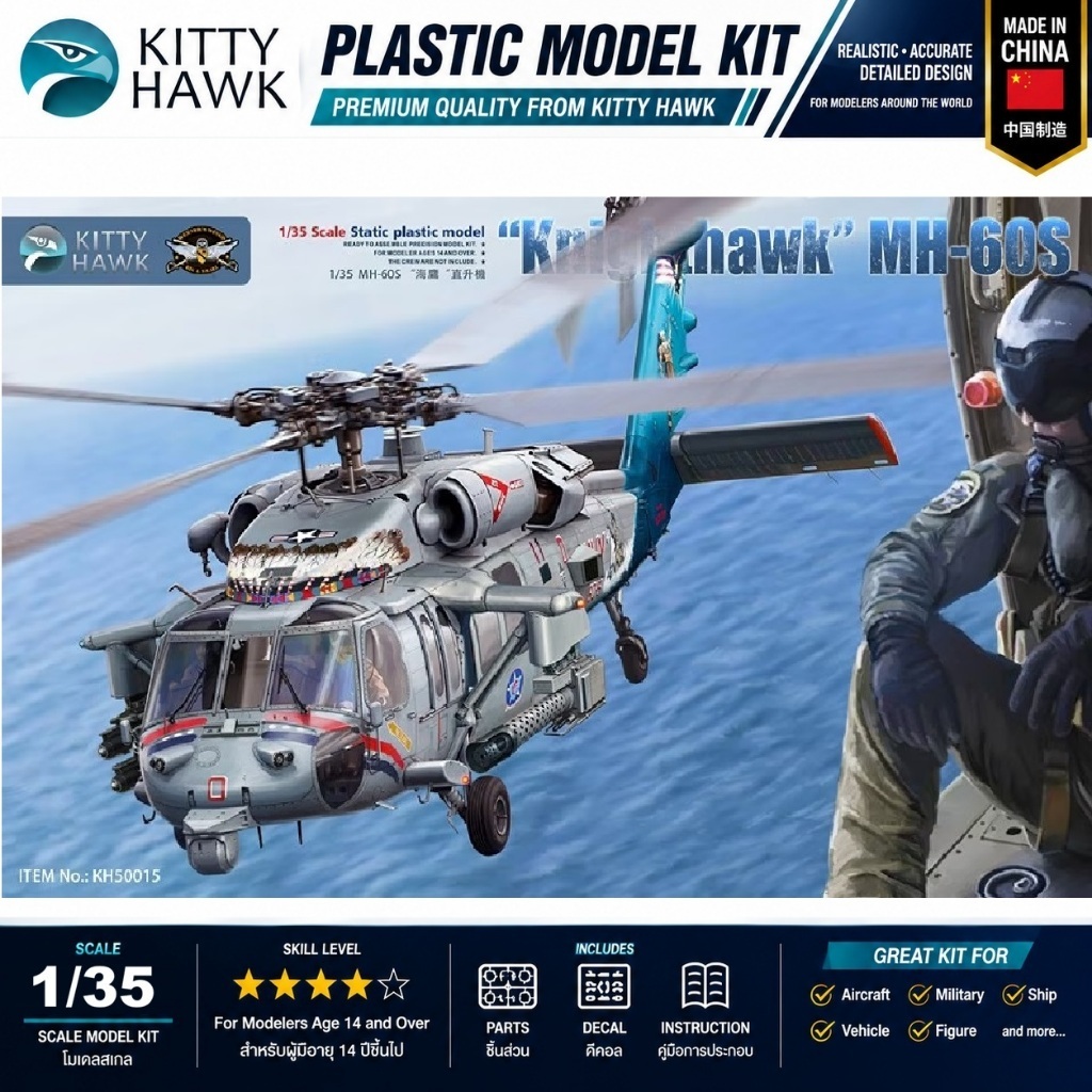 Kitty Hawk KH50015 Knighthawk MH-60S w/ M197 Cannon 1/35 Military Helicopter Plastic Model Kit โมเดล