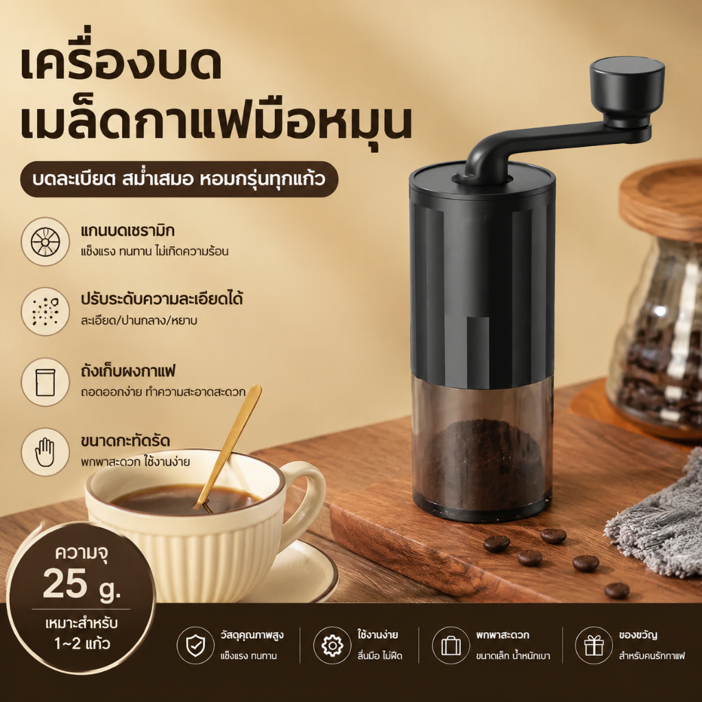 ที่บดกาแฟมือหมุน แบบพกพา สแตนเลส เครื่องบดเมล็ดกาแฟ สำหรับบ้าน ออฟฟิศ เดินทาง ตั้งแคมป์