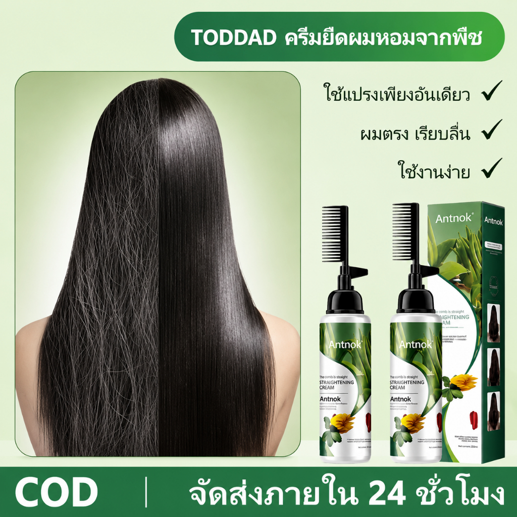 TODDA ครีมยืดผม ยายืดผม 220ML สูตรพืชธรรมชาติ ใช้ได้กับทุกสภาพผม