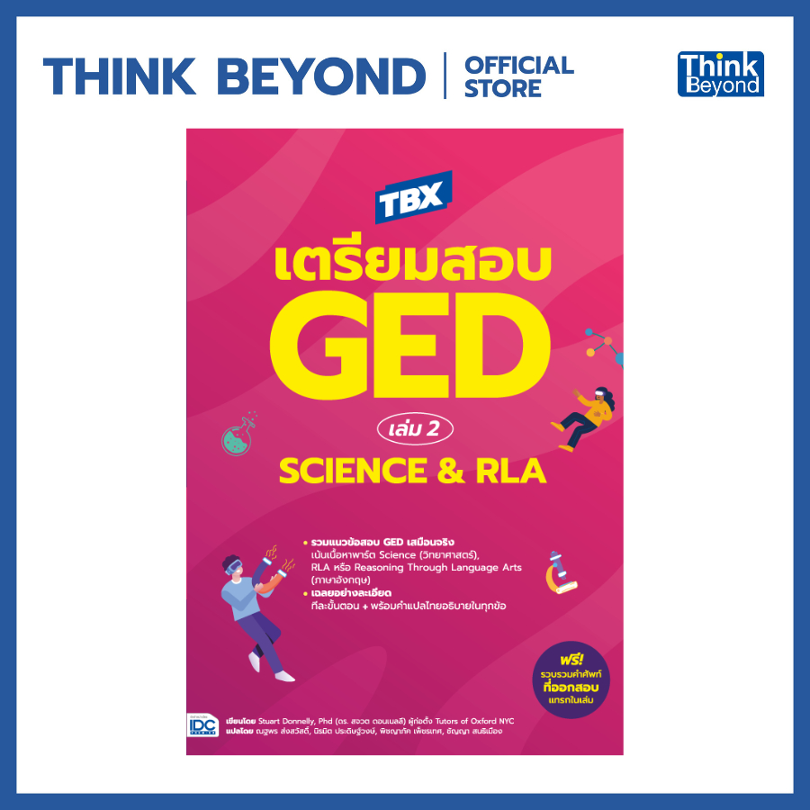 Thinkbeyond Book (ธิงค์บียอนด์ บุ๊คส์) 94848 หนังสือ TBX เตรียมสอบ GED เล่ม 2 Science & RLA