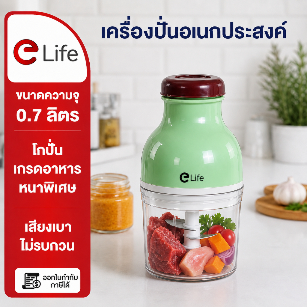 Elife เครื่องปั่น ไฟฟ้า ปั่นอาหารเด็ก สินค้าผ่านมาตรฐานรับรอง ทำสมูทตี้ ปั่นผักผลไม้ blender บดละเอียด เครื่องบด