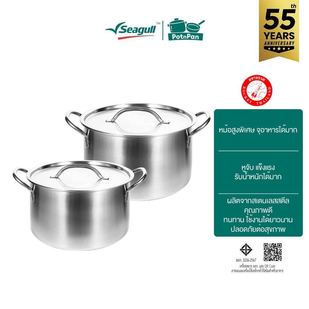 Rocket (จรวด) หม้อสตูว์ Stewpot มีให้เลือก 2 ขนาด