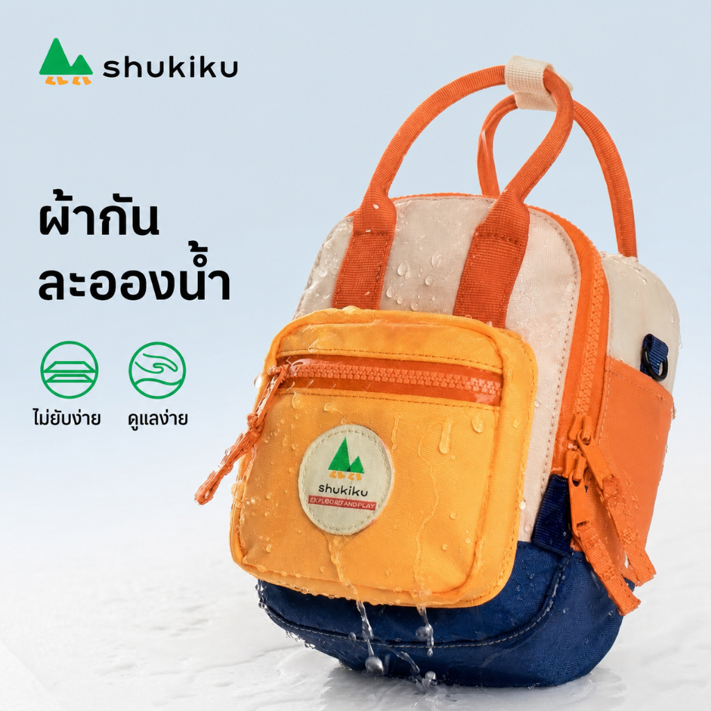 SHUKIKU กระเป่าสะพายรุ่น Emi กระเป๋าเด็ก น้ำหนักเบา กันน้ำ ใช้ได้ทั้งเด็กและผู้ใหญ่