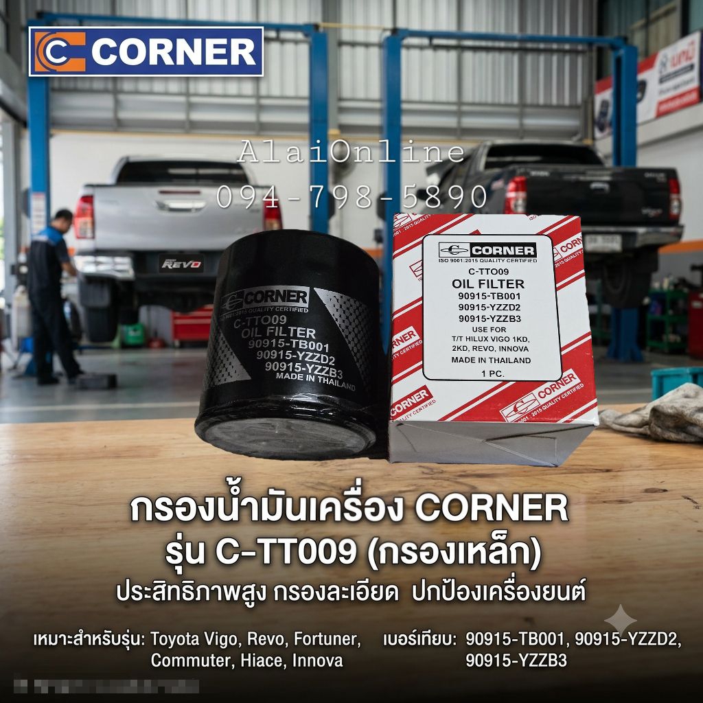 C-TTO09 กรองน้ำมันเครื่องVigo, Revo, Fortuner, Commuter กรองเหล็กเบอร์เทียบ : 90915-TB001, 90915-YZZ
