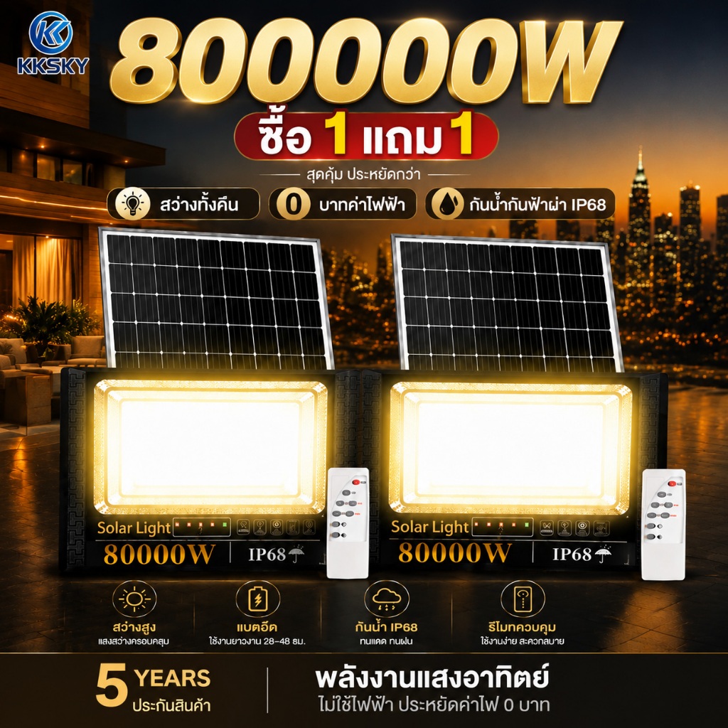KKSKY【รับประกัน30ปี】 ไฟโซล่าเซลล์ 80000W ซื้อ1แถม1 โซล่าเซลล์ warm light ไฟสว่างมาก ไฟโซล่าเซล กันน้ำ สว่างอัตโนมัติเมื