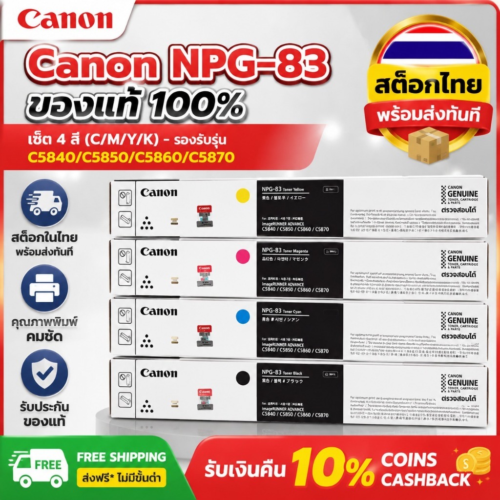 ของแท้ canon NPG-83 โทนเนอร์ Black Toner A3 หมึกเครื่องถ่ายเอกสาร iR ADV C5870i C5860i C5850i C5800 