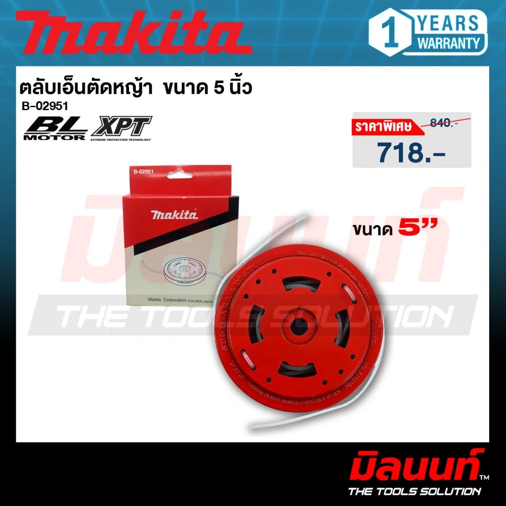 MAKITA รุ่น B-02951 ตลับเอ็นตัดหญ้า ขนาด 5 นิ้ว