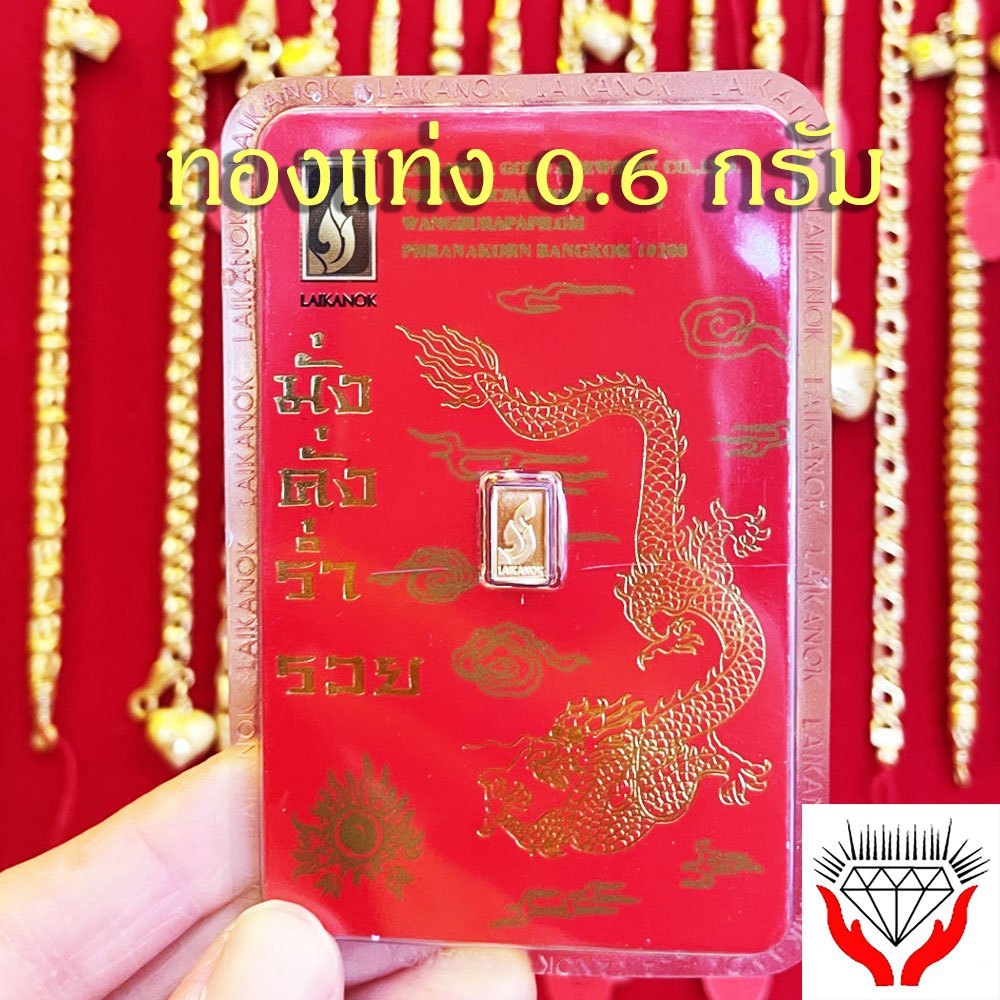 ทองแท่ง ทองแผ่น 0.3 และ 0.6 กรัม 96.5% ทองคำแท่ง มีใบรับประกัน