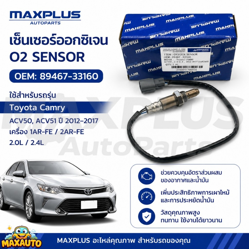 O2 Sensor เซ็นเซอร์ออกซิเจน Toyota Camry ACV50/51 ปี 2012-2017 เครื่อง 1AR-FE / 2AR-FE #89467-33160