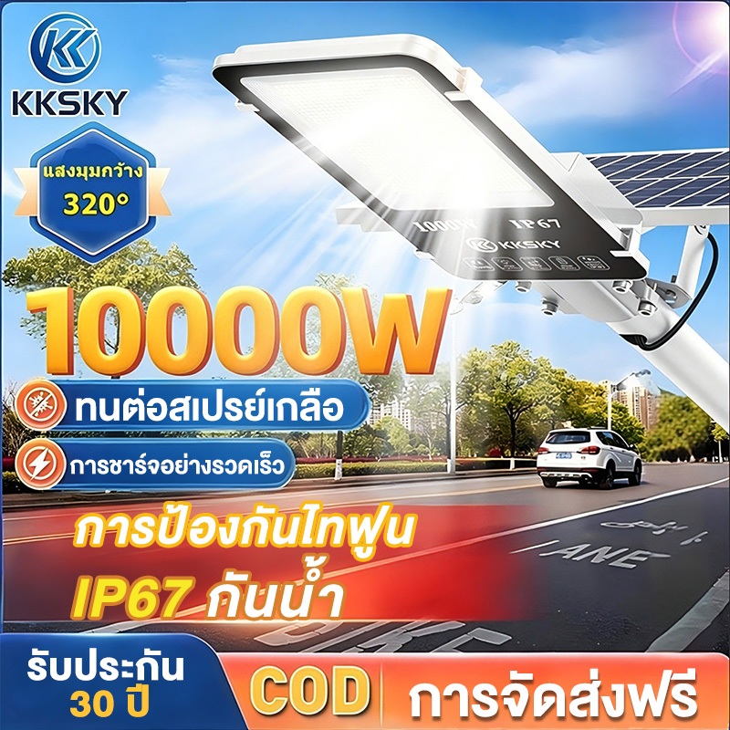 KKSKY ไฟโซล่าเซลล์ ไฟถนนโซล่าเซลล์ 500W กันน้ำและกันฟ้าผ่ IP67 ไฟโซล่าเซลล์ สว่างขึ้นโดยอัตโนมัตตอนกลางคืน