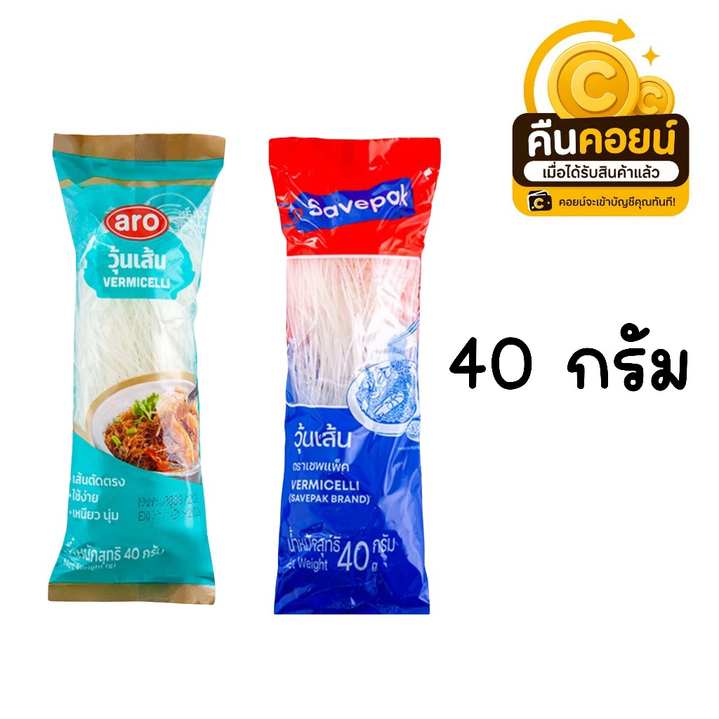 40% คืนคอยน์ 98 วุ้นเส้น