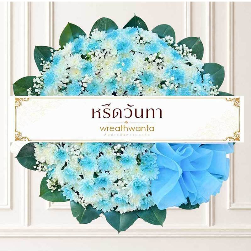 P019 พวงหรีดดอกไม้สด โทนสีขาวฟ้า
