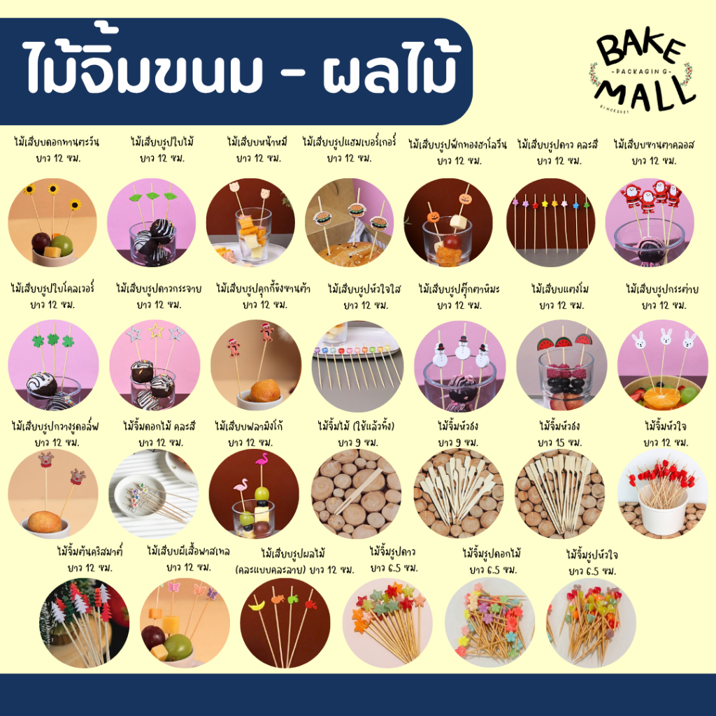 พร้อมส่ง✅🚚 ส้อมจิ้มขนม ผลไม้ แพ็ค 50 ชิ้น และแพ็ค 95-100 ชิ้น ไม้เสียบแฟนซี ดอกไม้ หัวใจ ไม้จิ้มน่ารักๆ /อ่านรายละเอียด⬇